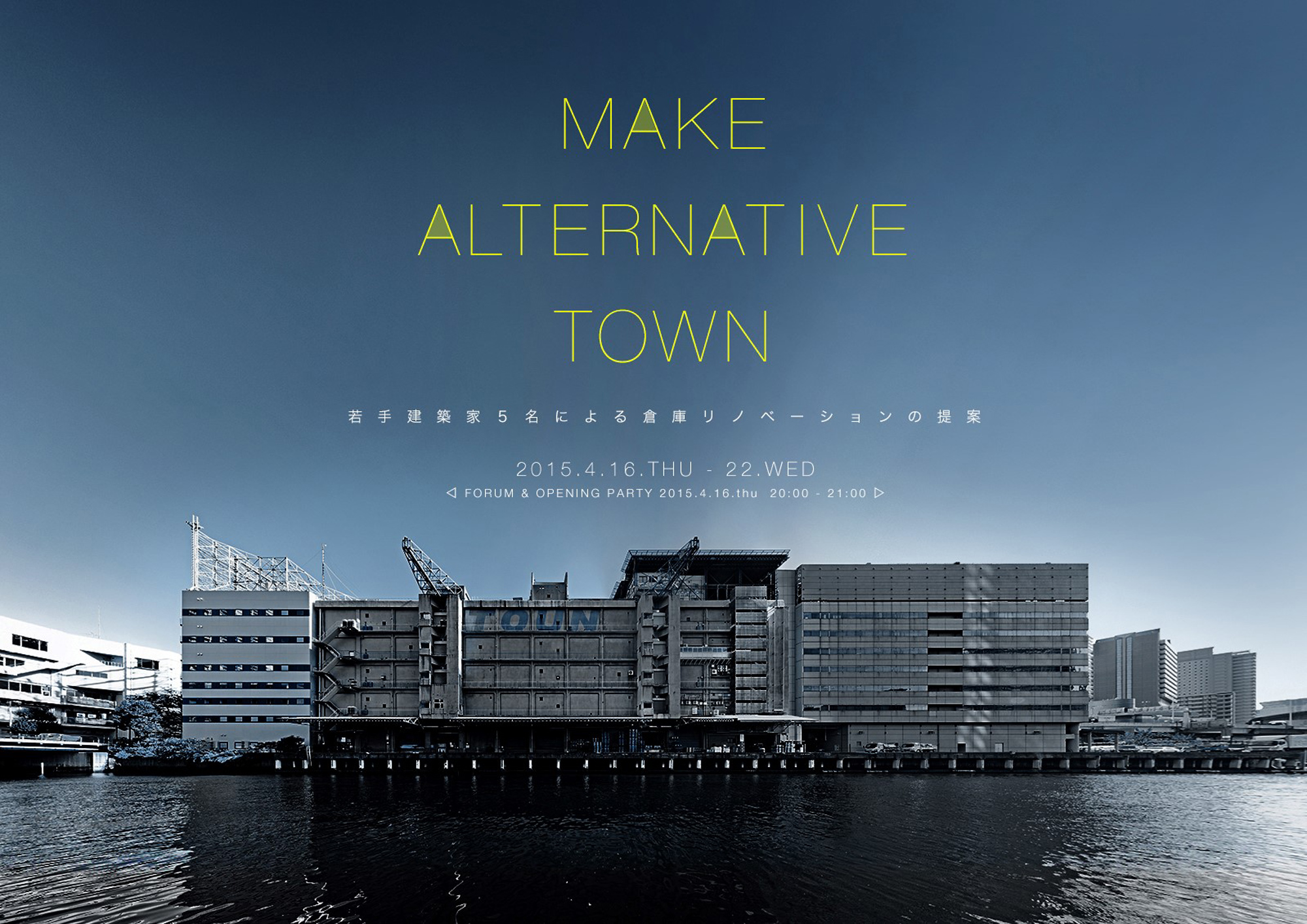 倉庫リノベーション