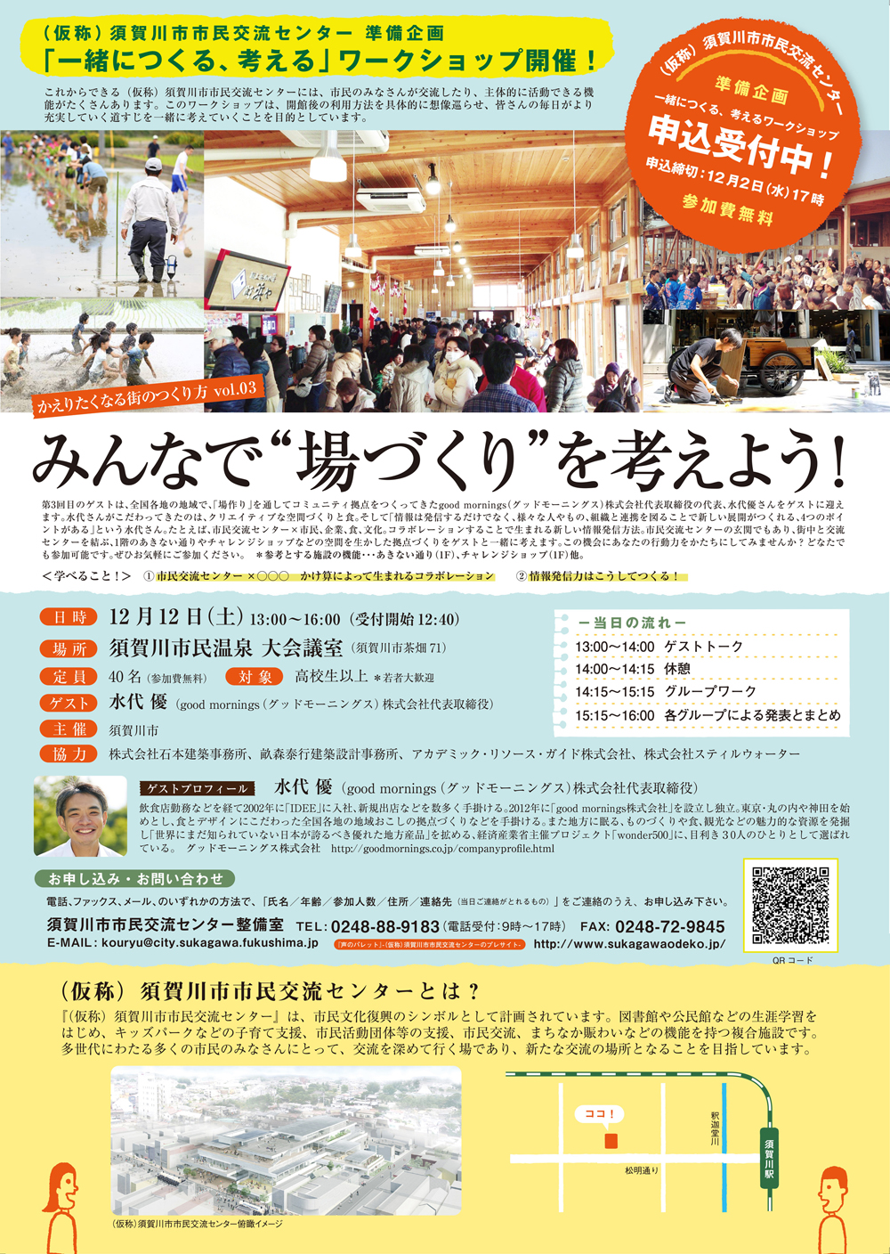 1511sukagawa_poster_nyuko