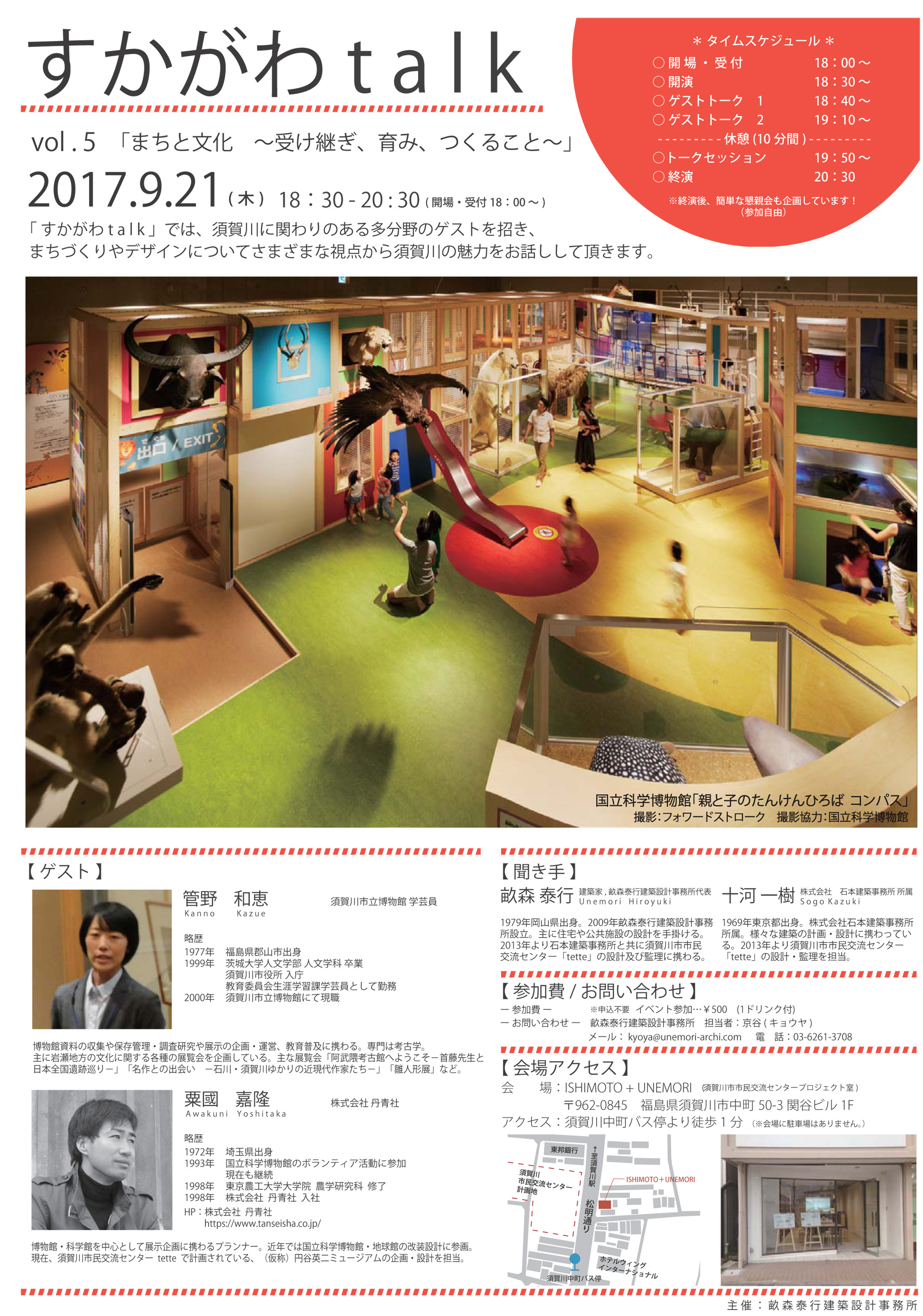 21_sukagawa talk vol.5