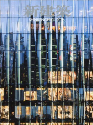 24＿新建築2016年6月号
